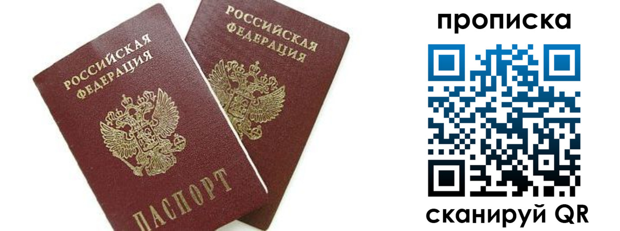 временная регистрация недорого в Мурманске