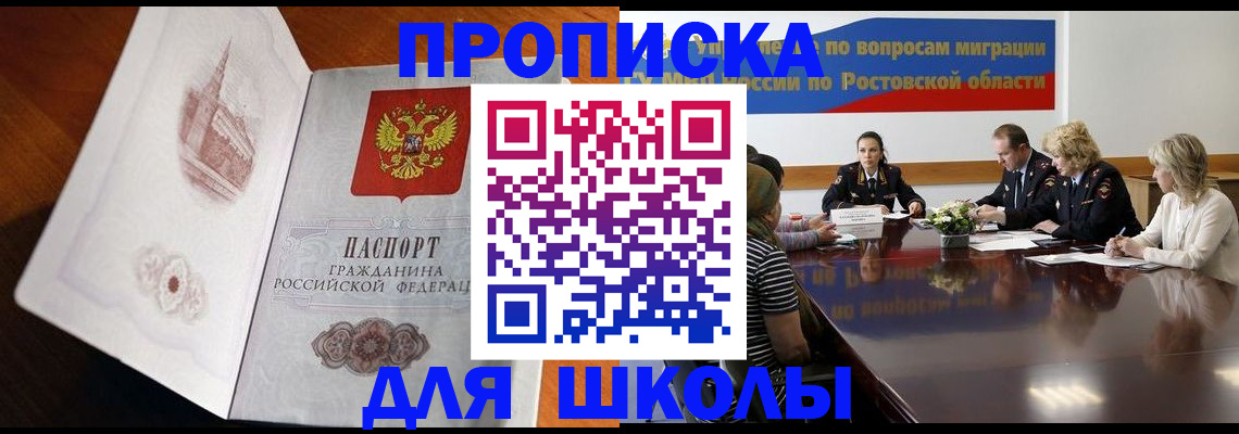 прописка для работы в Мурманске
