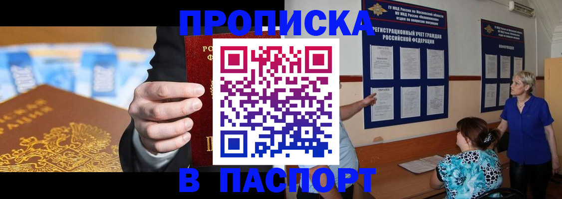 временная прописка в Мурманске
