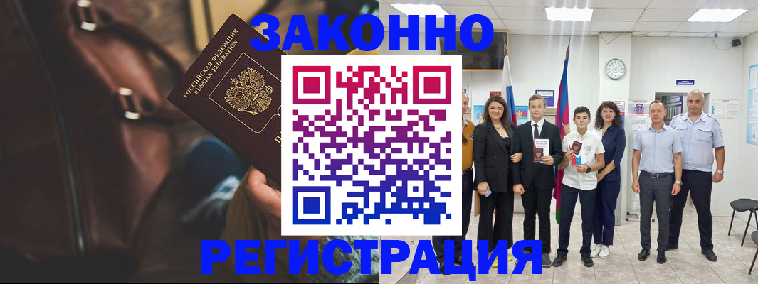 прописка ребенка в Мурманске