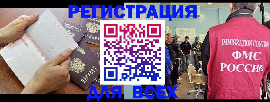 где прописаться в Мурманске